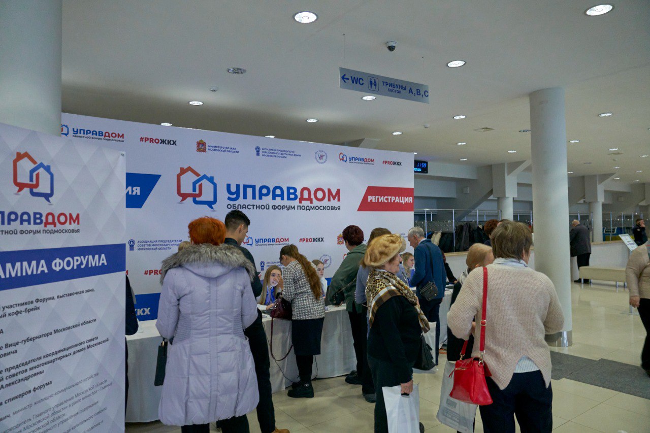 Серпуховский лифтостроительный завод принял участие в итоговом областном форуме «Управдом»