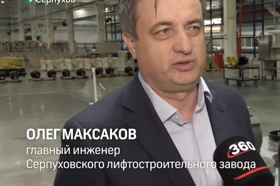 Серпуховский Лифтостроительный Завод посетила команда телеканала 360 - Подмосковье